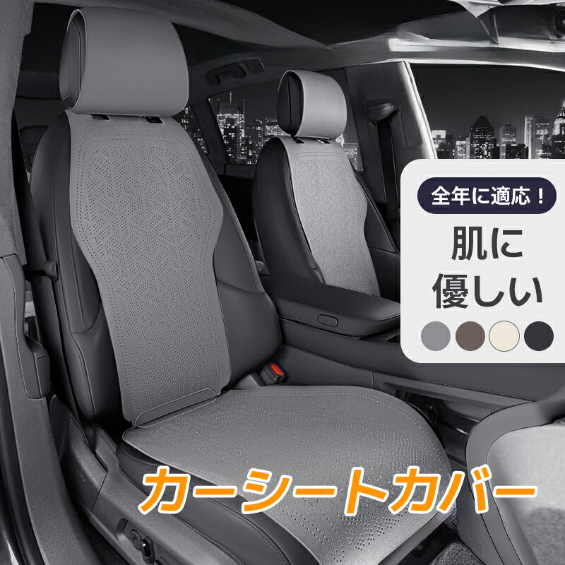 シートカバー 薄い 車 3D 通気性 冷感 全車セット フロント 防汚 肌に優しい 傷防止 豪華セット 運転席 助手席 涼感 便利 収納 車中泊 エプロンタイプ 四季対応