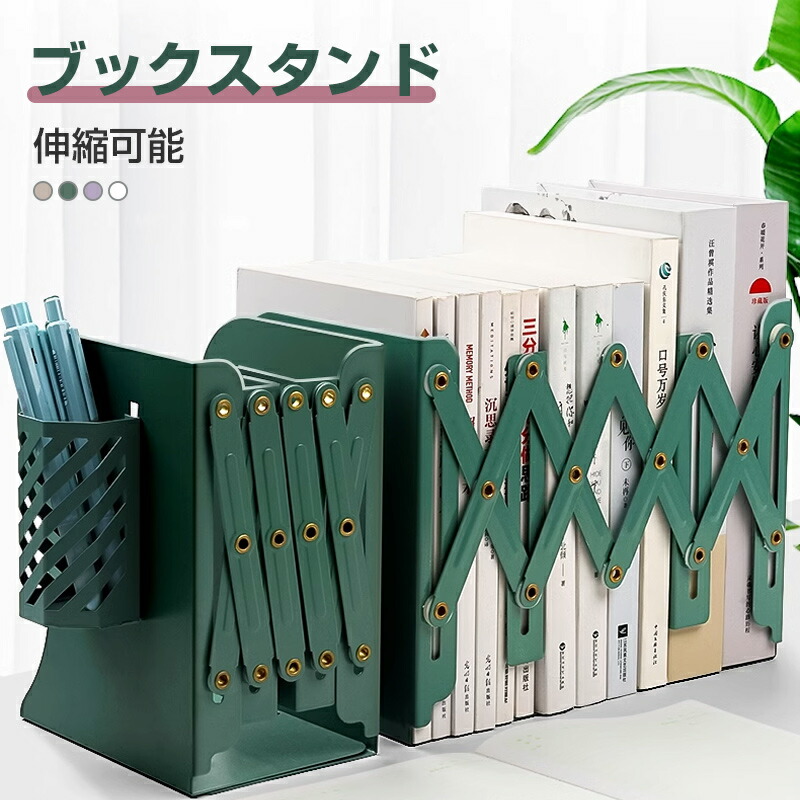 楽天市場】【スーパーSALE5%オフ】ブックスタンド 伸縮可能 ペン立て