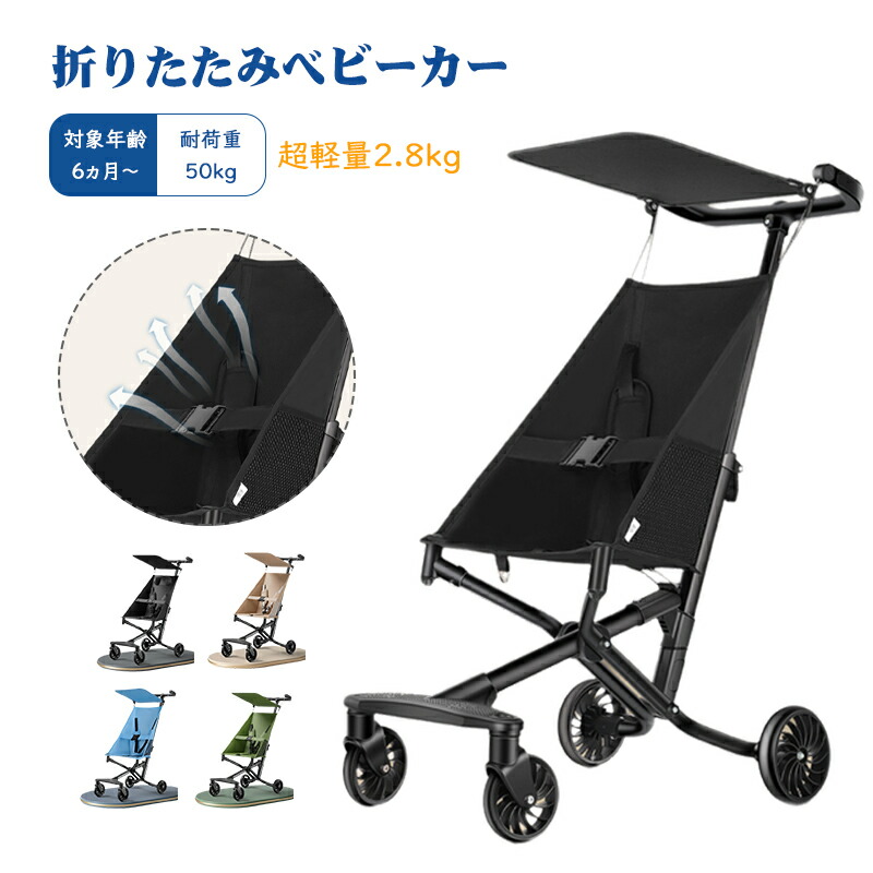 うば車 軽さ 折りたたみ パウダーコンパクト うば車 2.8kg 持ちはこぶ 携帯型 ワンタッチ取りひろげる サンルーフ 乳飲み子 お子さん 1歳 2歳 3歳 小型 メッシュ 2塁手うば車 耐荷重50kg b型 同盟罷工巻き 4輪