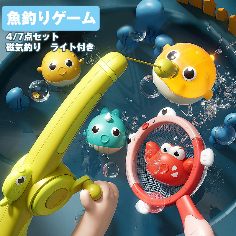 楽天市場】お風呂おもちゃ 水遊びおもちゃ 魚釣りゲーム 釣りおもちゃ