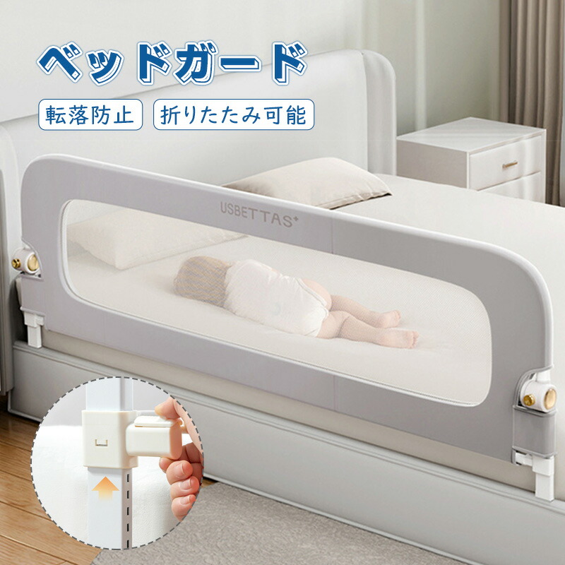 ベッドフェンス ベッドガード 転落防止【穴あけ不要の取り付け・固定ベルト・ボタン式折りたたみ上下ベッド設計】ベッドガード 転落防止 赤ちゃん ベビーベッド 子供用 ガード 高さ調整 クッション サイドガード ハイタイプ メッ