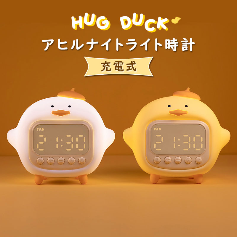 楽天市場】目覚まし時計 子供 デジタル時計 アヒル 置き時計