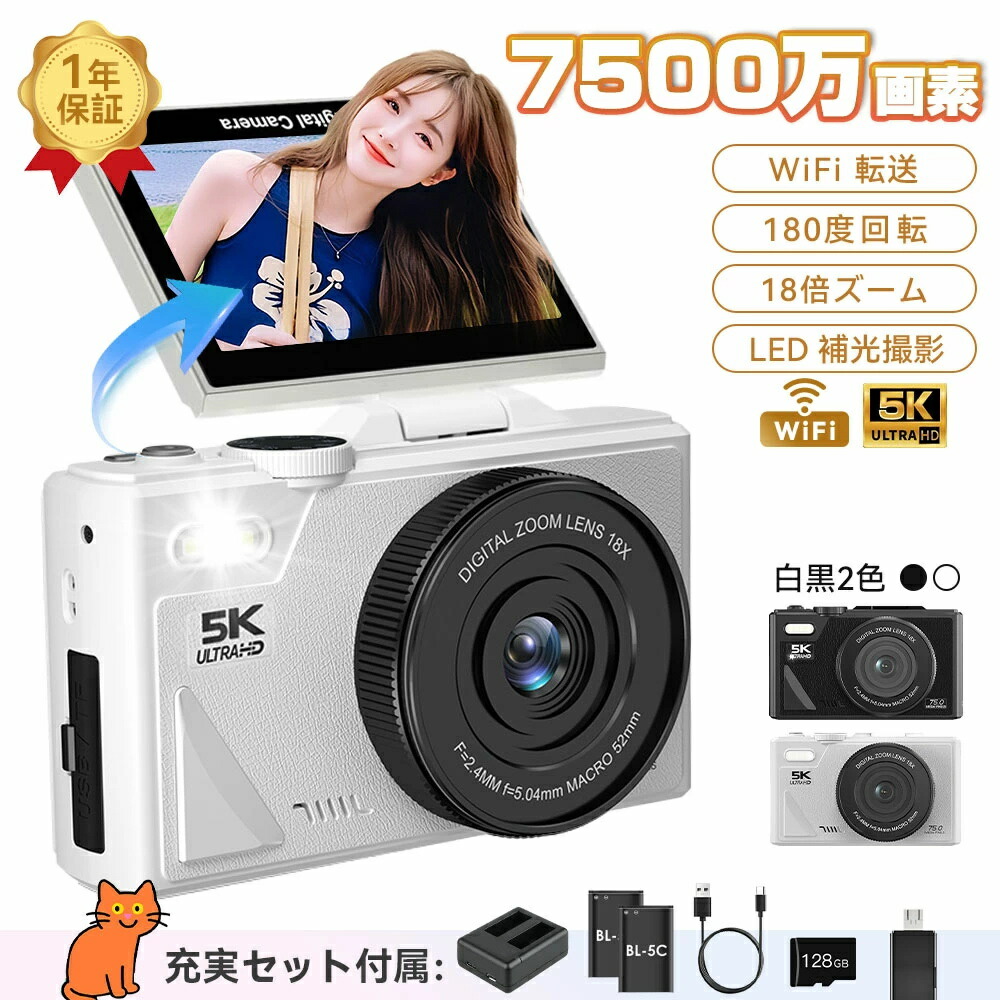 【5K 7400万画素 (新発売)！】 デジカメ デジタルカメラ wifi 小型 高画質 6400/7400万画素 コンパクトデジタルカメラ wifi対応 WIFI デジカメコンパクト デジカメ小型 5Kカメラ 修学旅行 1