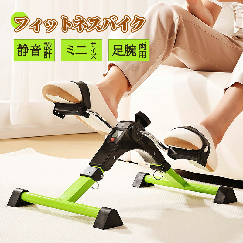 フィットネスバイク エクササイズバイク フィットネス 運動不足 健康器具 ミニ トレーニング バイク 自転車 カウント機能付き 静音 エクササイズ コンパクト リハビリ 運動器具 室内 エアロ