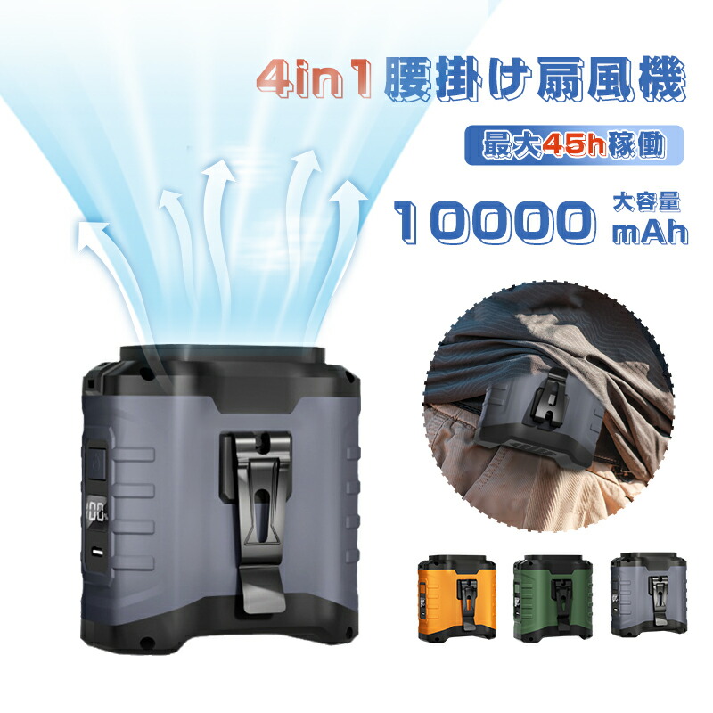楽天市場】扇風機 腰掛け【45h連続使用】ベルトファン LED残電表示