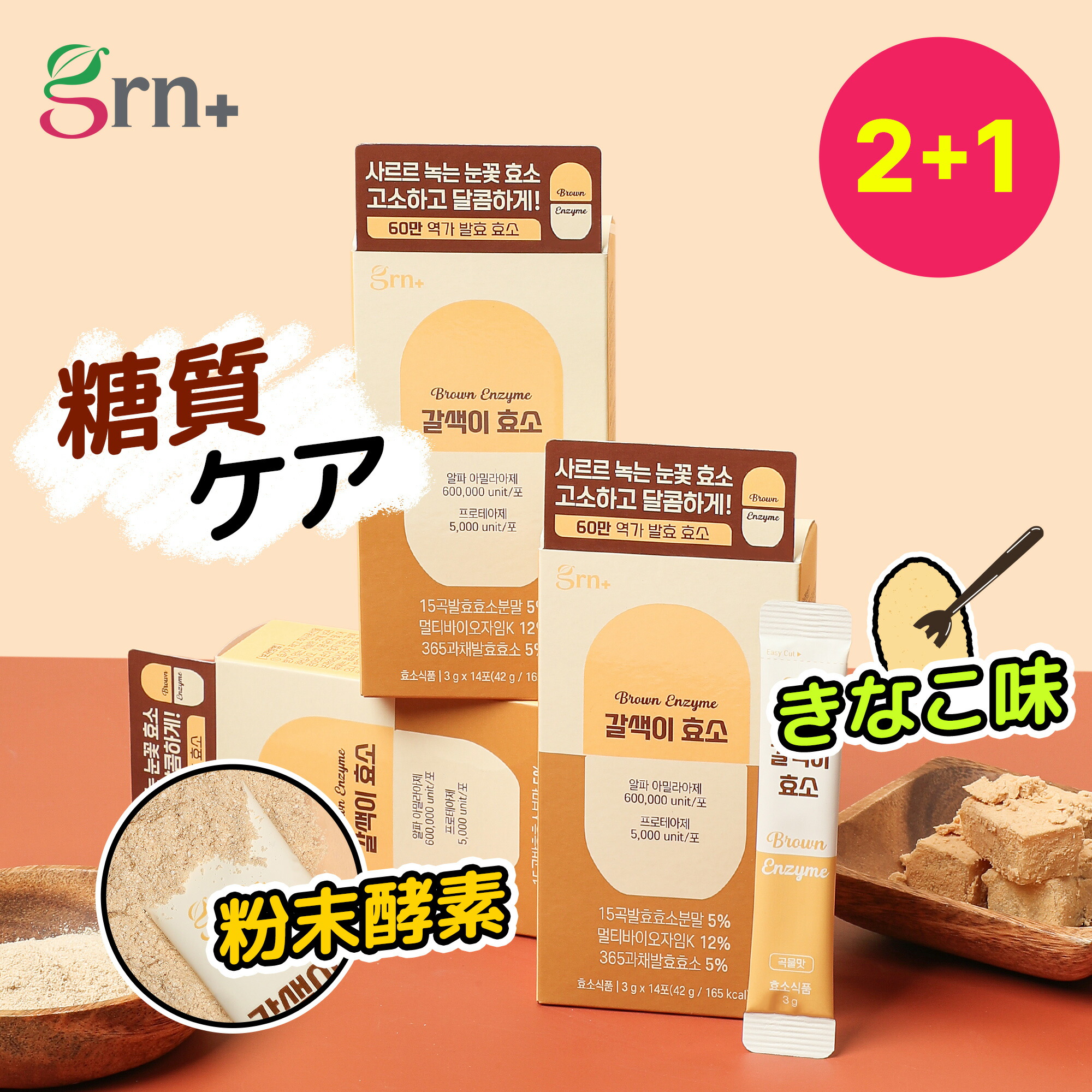 HEALSLAB ヒルズラボ 韓国酵素 チョコレート 3g× 最も安い 15包入 10個