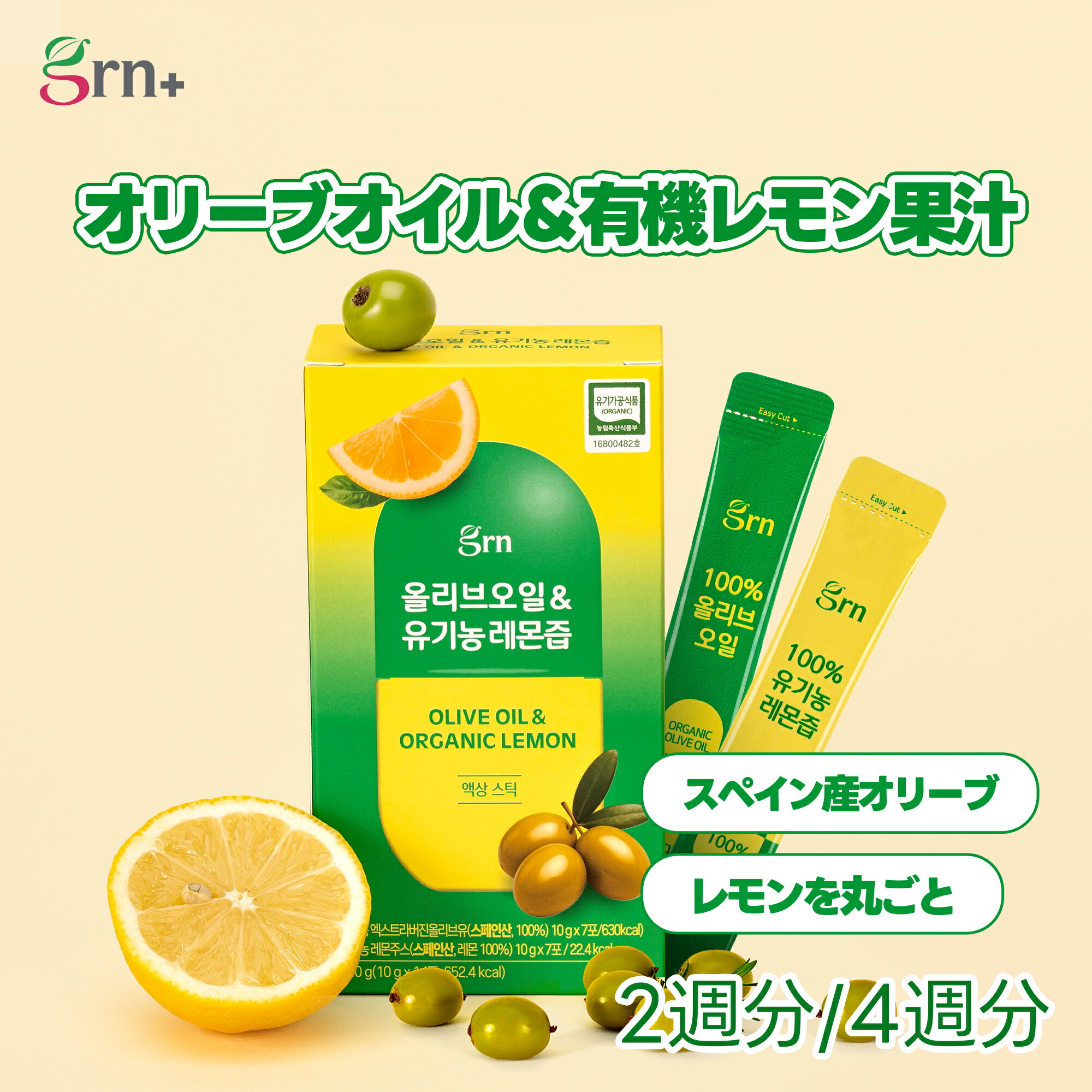 オリーブレモン・オリーブオイル＆有機檸檬フルーツジュース(10g*14包) (2週分/4週分) アンチオックスケア 締め付けるオリーブ油絵の具  突っ支い棒型 美肌世話をする 【grn+堅苦しさ】