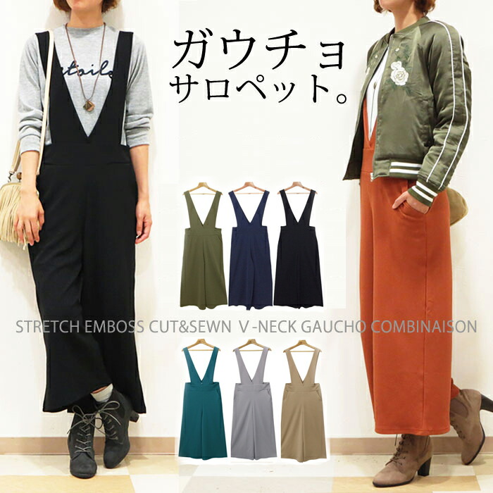 クーポン利用で最大【10％オフ】 レディース 人気サロペット コンビネゾン Vネック ガウチョパンツ ワイドパンツ 楽ちん お洒落 旅行スタイル お出掛け シーズンレス エンボスストレッチカットソー コンビネゾン オールインワン 女性用 3300126-003 春 春物 新生活 4,200円