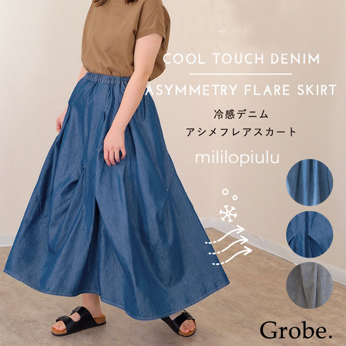 当たること冷感 ジーンズ  夏ジーンズ  うつり変わりタック ジーンズスコート 非対称 アシメ ロングスコート たわい無い 4.5薬局衡オンス ジーンズ レディース  太陽フレア影ぼうし 酉の方角予防医学 ロング丈 mililopiulu ひんやり お出掛け 青碧 薄墨色 インディゴ ST-225885 春 夏