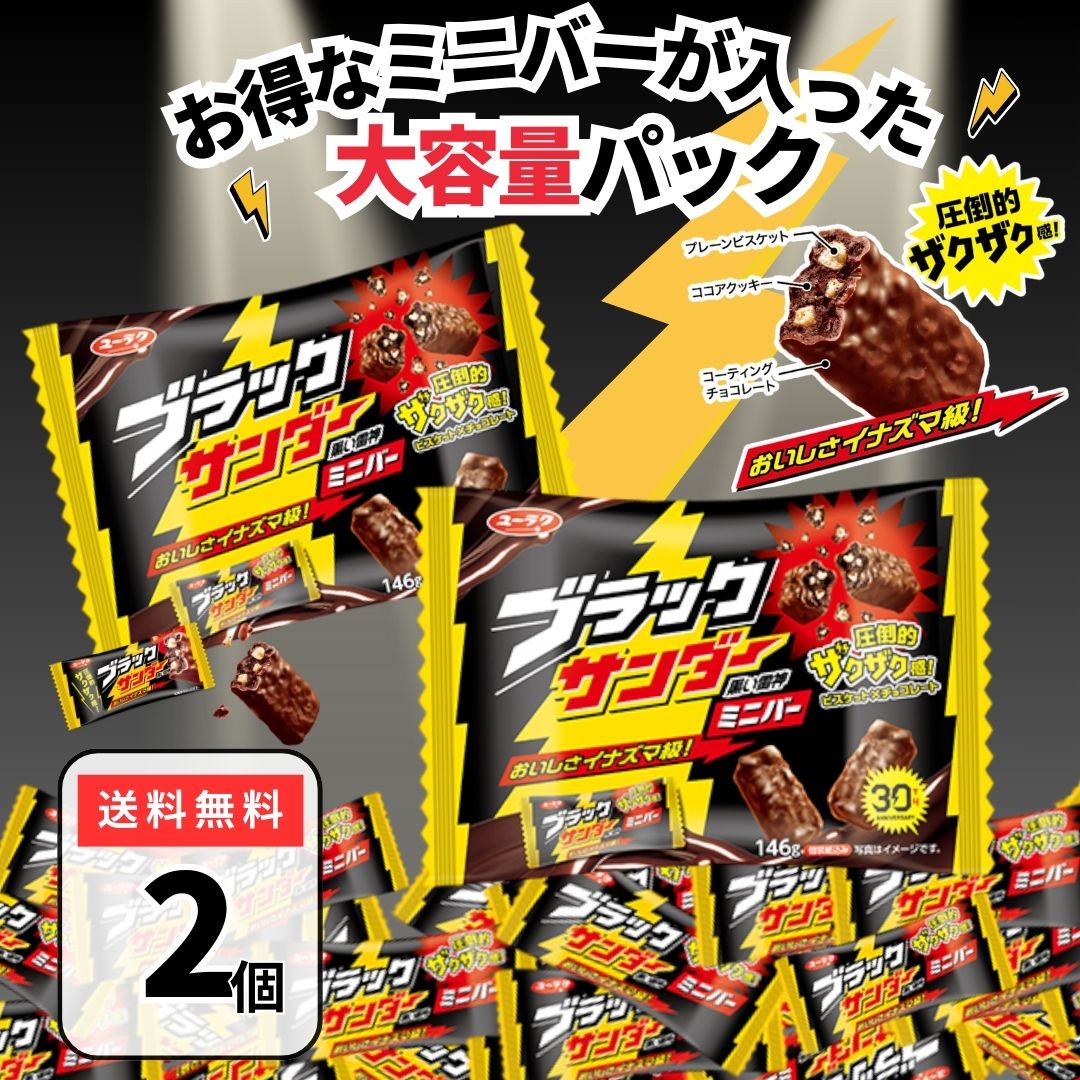 楽天市場】ブラックサンダー ミニバー しあわせキャラメル 2袋
