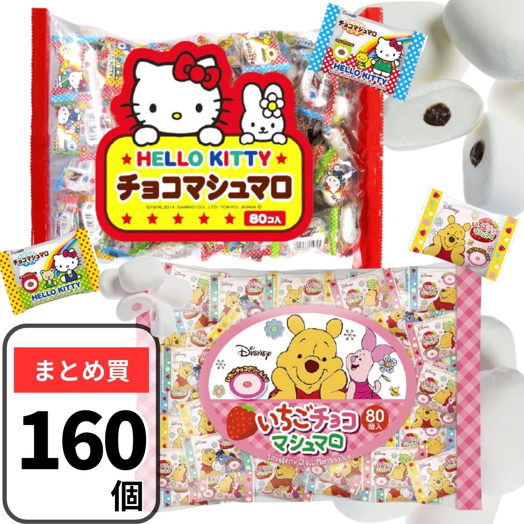 楽天市場】エイワ マシュマロ 160個 【チョコマシュマロ】80個入