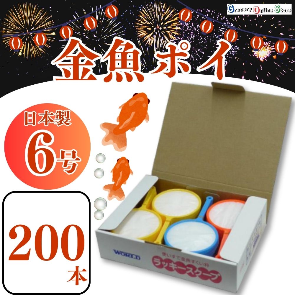 楽天市場】金魚すくい ポイ 7号（200本）紙付き 大容量 ラッキー