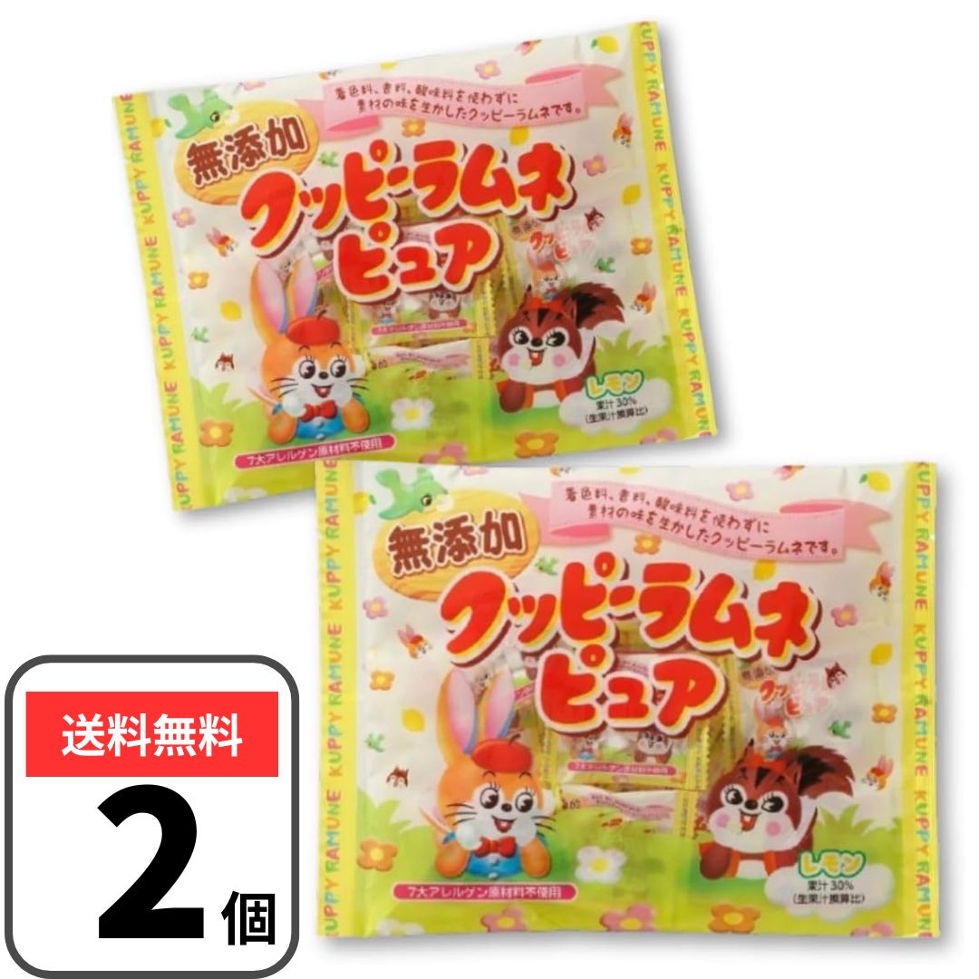 クッピーラムネ　ビアルネ　3点セット 楽天市場】クッピーラムネ 92g 3袋 セット 着色料 香料 酸味料