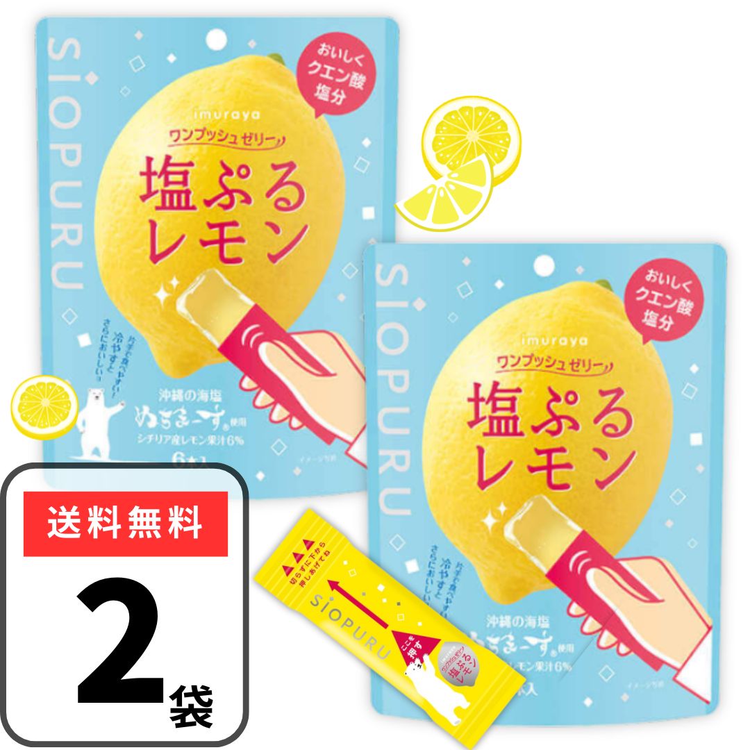 塩ぷるレモン・梅アソート50本入り４箱 塩ぷるレモン・梅アソート50本入り4箱 - メルカリ