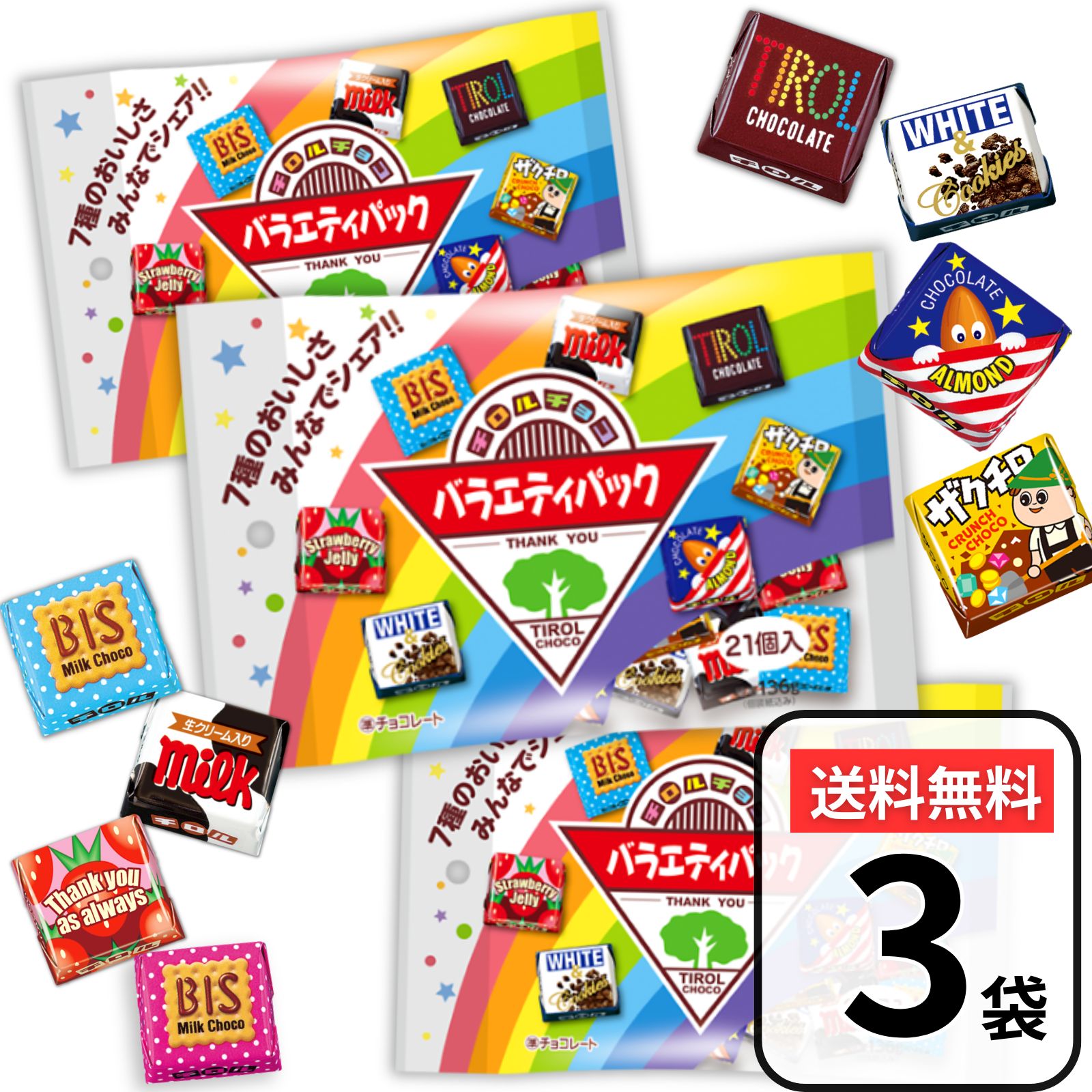 楽天市場】チロルチョコ バラエティ 詰め合わせ チロル チョコ