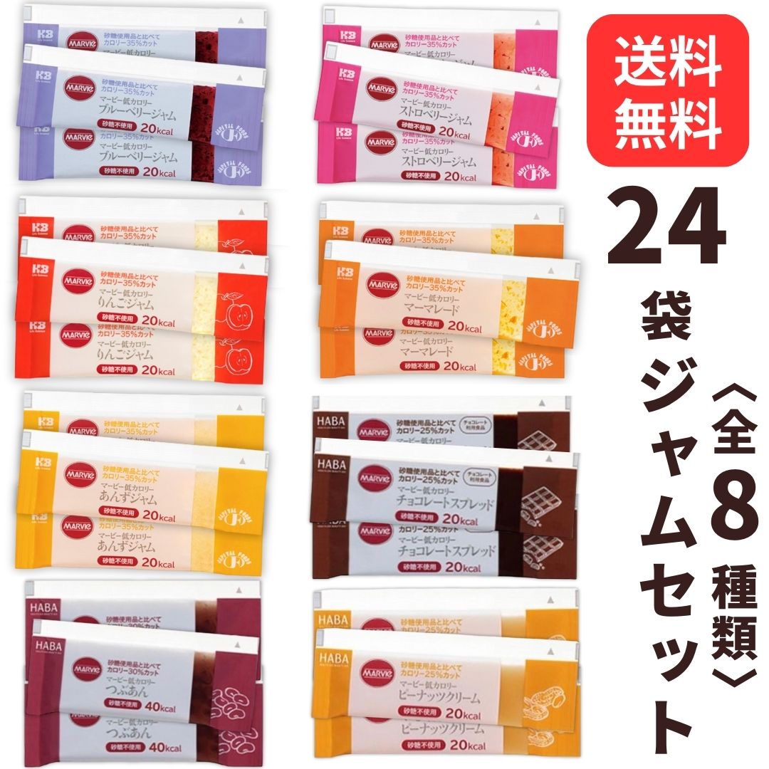 楽天市場】マービー ジャム 低カロリージャム 各2袋 全8種類