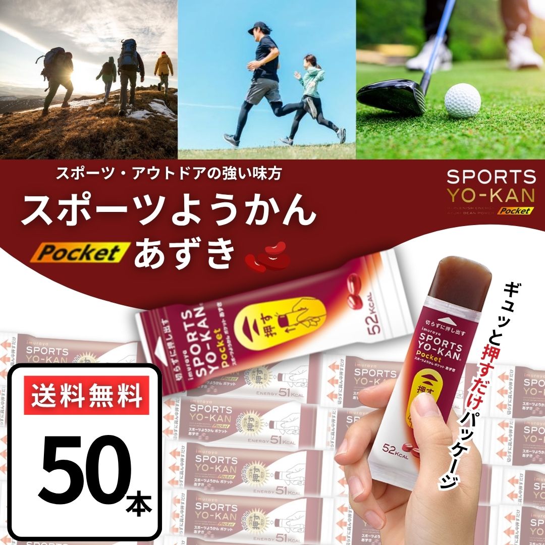 楽天市場】井村屋 スポーツようかん ポケット 50本 あずき 大量（18g