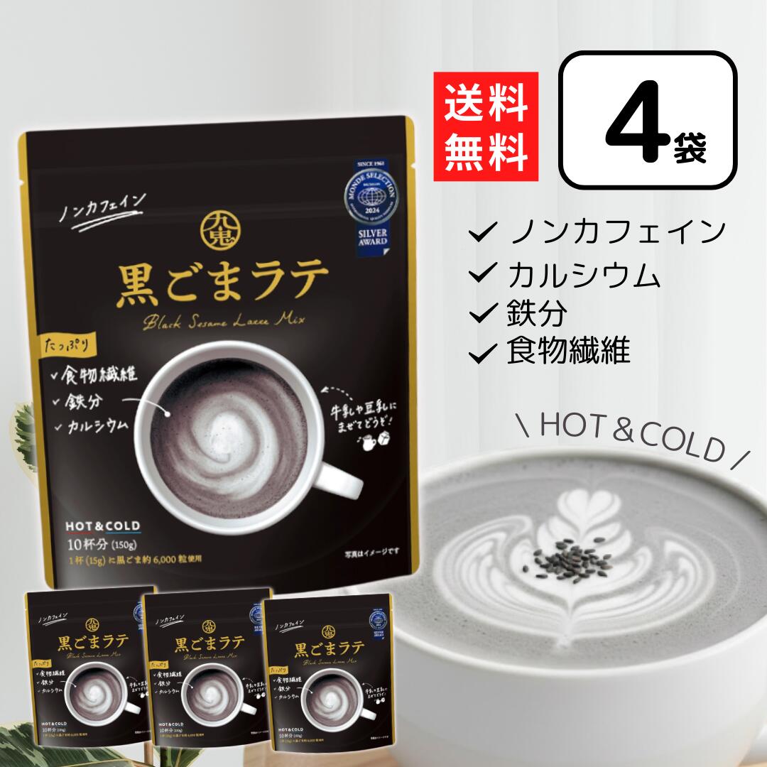 楽天市場】九鬼 黒ごまラテ 150g×12個【ケース販売】まとめ買 大量