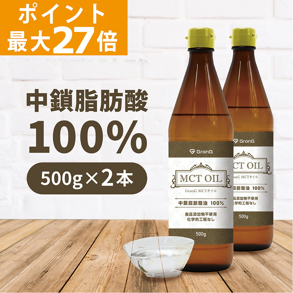 気質アップ グロング MCTオイル 500g 2本セット 中鎖脂肪酸100% GronG materialworldblog.com