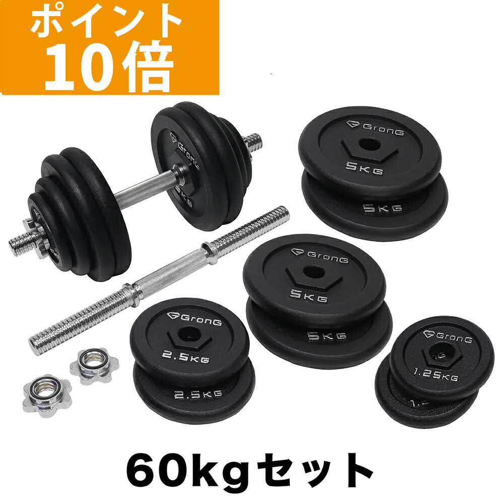 楽天市場】【ポイント10倍】GronG(グロング) アイアンダンベル 40kg