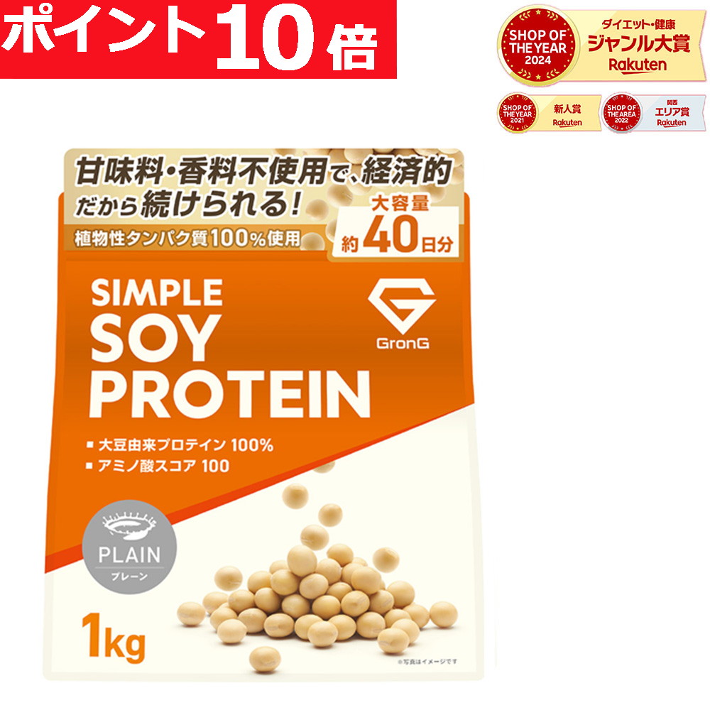楽天市場】【ポイント10倍】グロング ソイプロテイン 1kg 黒糖