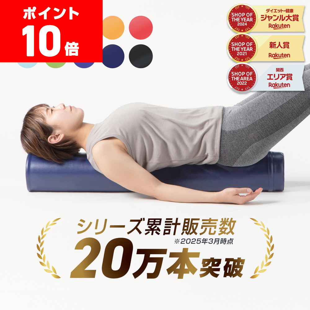 自重整体　ストレッチポール ストレッチポールEX-MX-ハーフタイプ|株式会社LPN|整体師が厳選