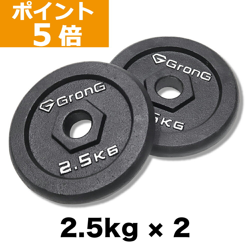 grong バーベル　プレート　5kg ×4枚 grong バーベル プレート 5kg ×4枚 Amazon.co.jp: GronG