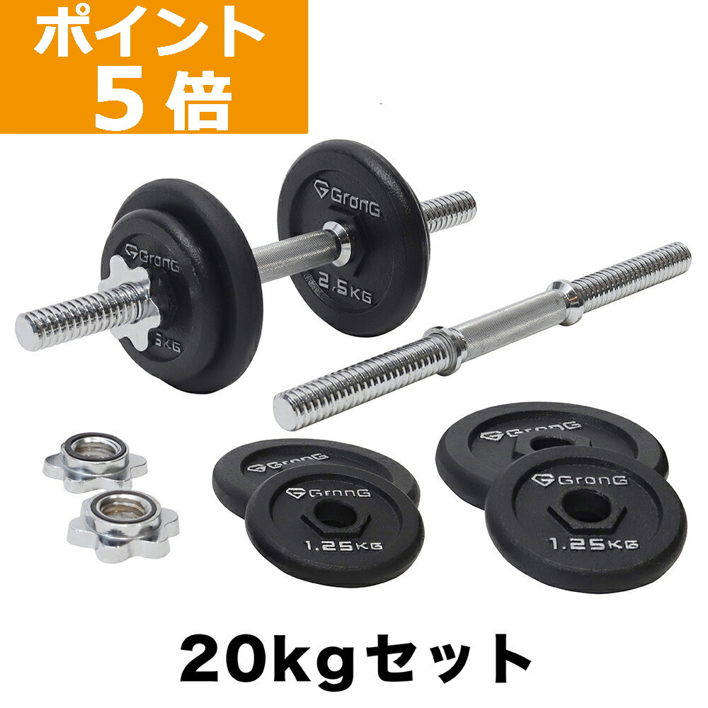 楽天市場】【ポイント5倍】GronG(グロング) アイアンダンベル プレート
