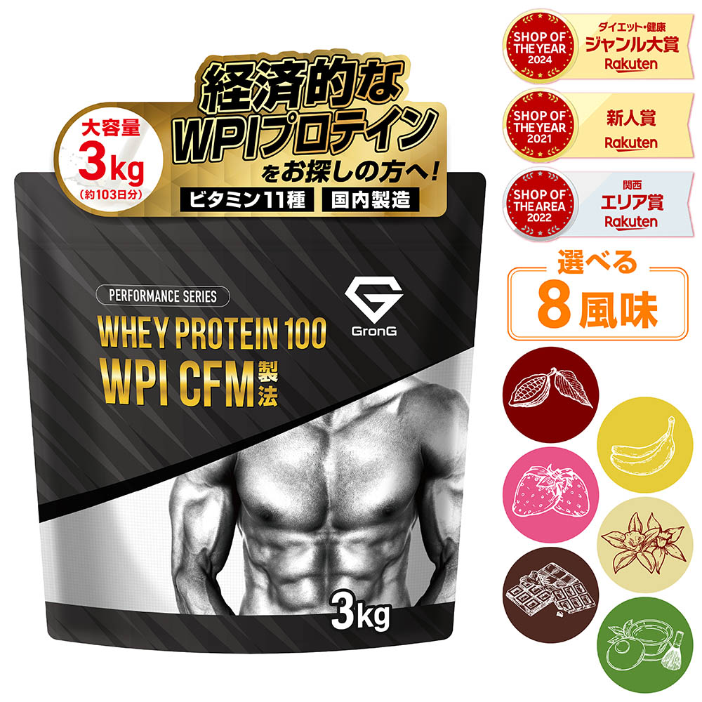 【未使用】グロング　プロテイン　バニラ風味　３kg Amazon | グロング プロテイン ホエイプロテイン 3kg ホエイ