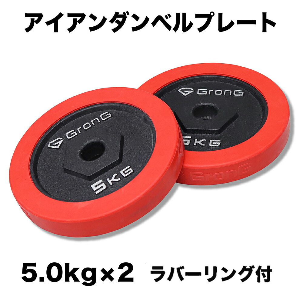 楽天市場】ダンベル アイアン プレート 1.25kg/2.5kg/5kg 2枚/4