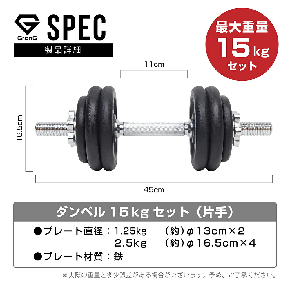 記念日 GronG グロング アイアンダンベル 15kg 片手 シャフト プレート セット 重量変更 調節可能 www.agroservet.com