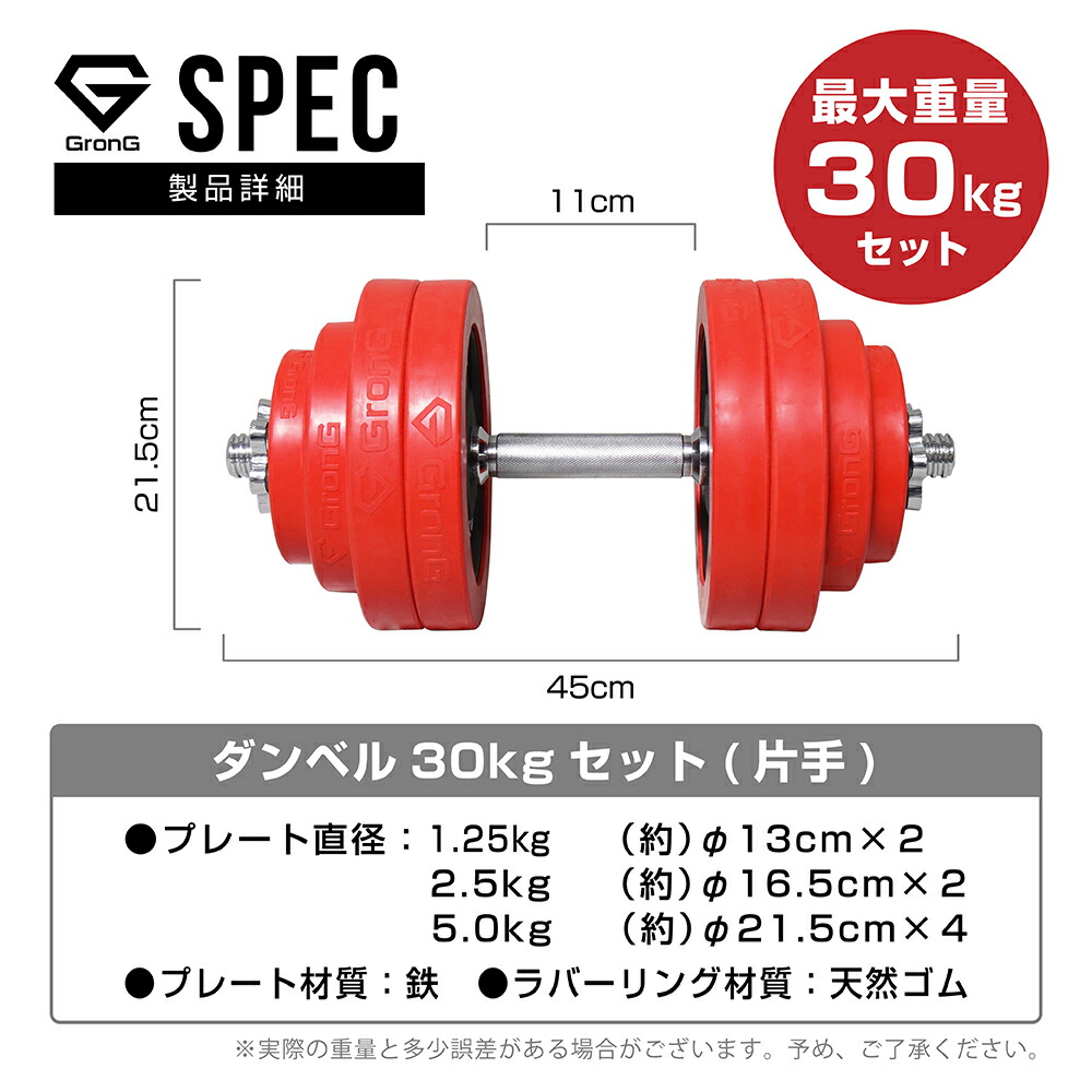 価格 交渉 送料無料 GronG グロング アイアンダンベル 30kg 片手 ラバー付き シャフト プレート セット 重量変更 調節可能  www.tsujide.co.jp