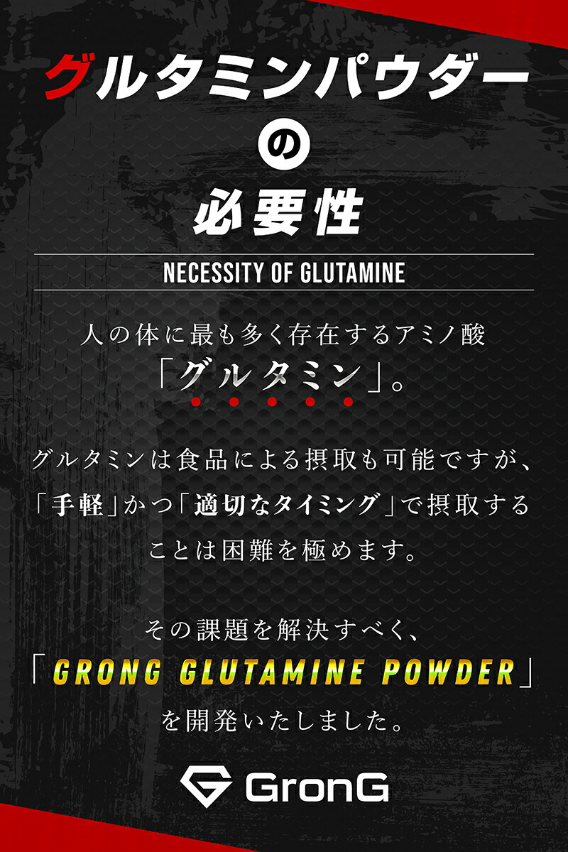 GronG(グロング)グルタミンパウダー1kg(200食分)アミノ酸サプリメント