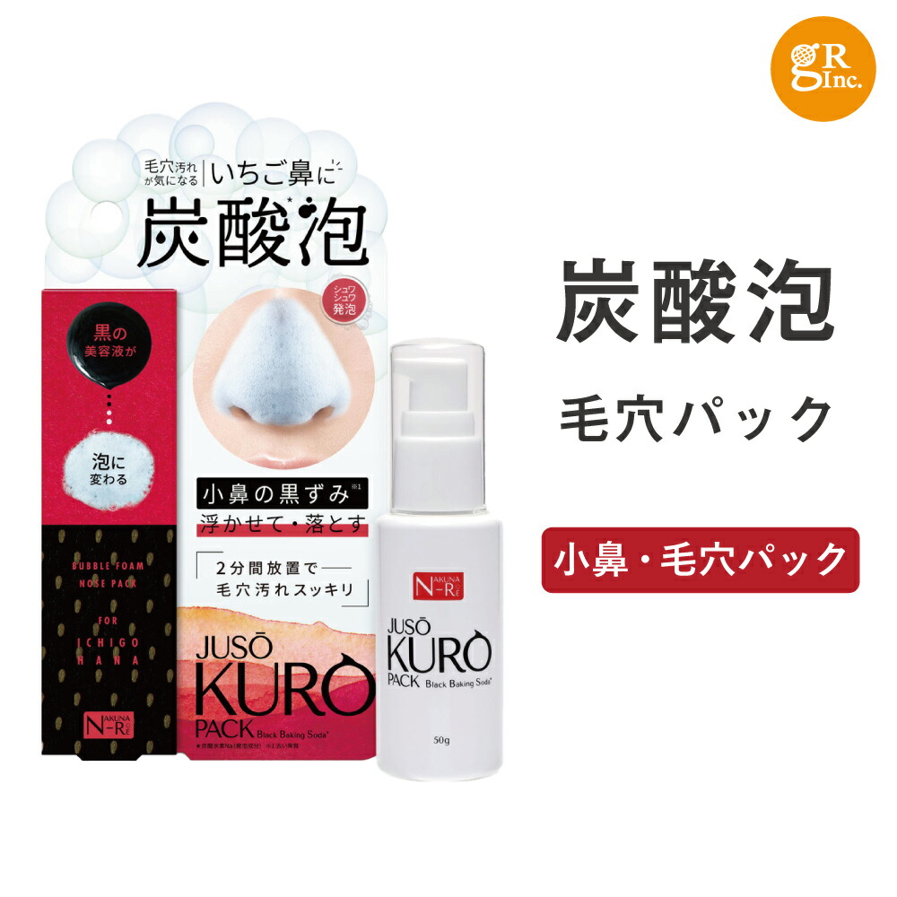 楽天市場】☆入浴料おまけ付☆【公式】JUSO KURO PACK 毛穴ケア 毛穴の