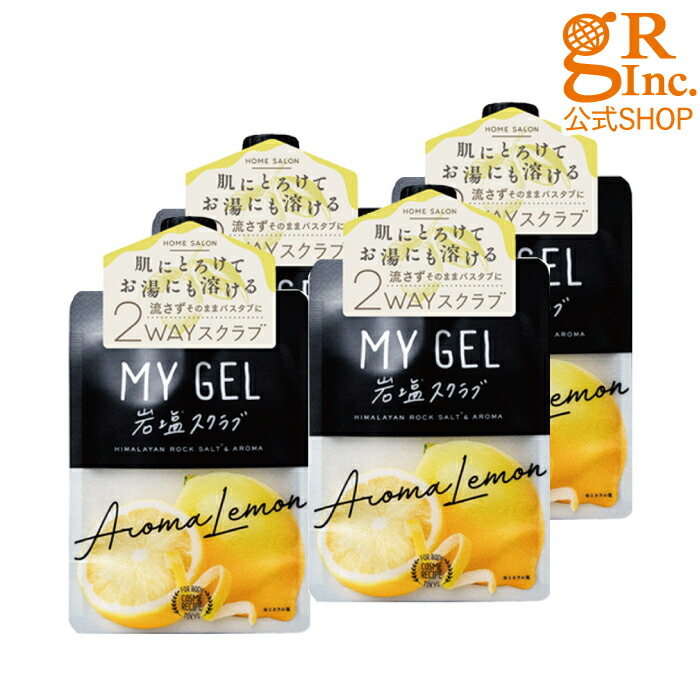 楽天市場】【送料無料】【公式SHOP】【2個組】MY GEL 岩塩スクラブ #アロマレモン ボディスクラブ 塩 バスアロマ アロマレモンの香り 角質  バスグッズ ボディケア マッサージ がさがさ 踵 肘 冬 ブーツ 素足 裸足 しっとり さっぱり リラックス インバス むくみ 冷房 : GR ...