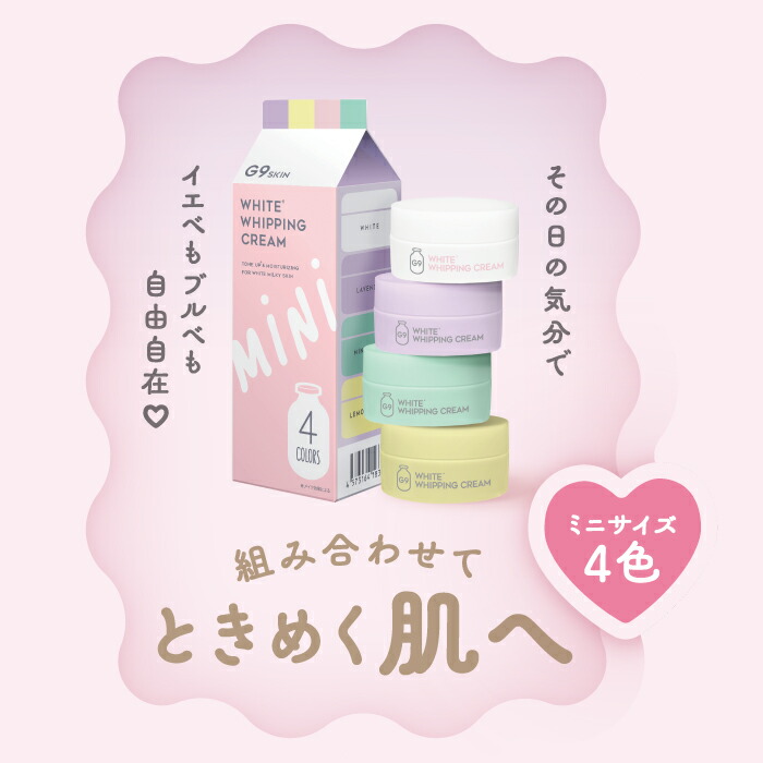 4カラーズ(G9 SKIN)ウユ 牛乳 韓国コスメ スキンガーデン ホワイト イエロー 4カラーズ(G9 SKIN)ウユ 牛乳 韓国コスメ スキンガーデン ホワイト イエロー