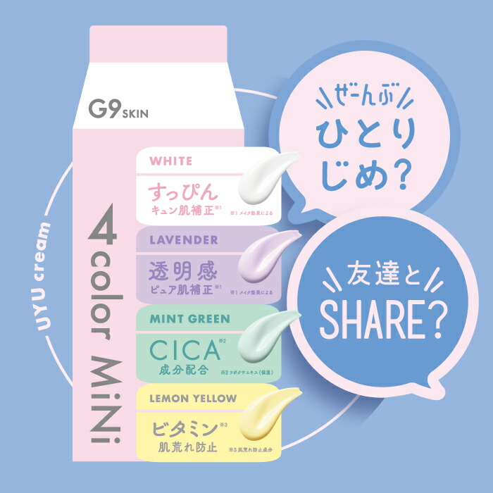 4カラーズ(G9 SKIN)ウユ 牛乳 韓国コスメ スキンガーデン ホワイト イエロー 4カラーズ(G9 SKIN)ウユ 牛乳 韓国コスメ スキンガーデン ホワイト イエロー