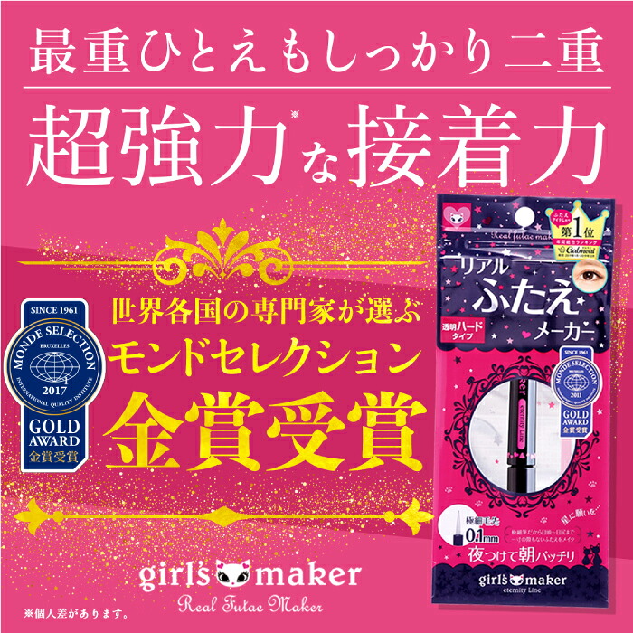 今なら入浴料2種類プレゼント ガールズメーカー エタニティラインa Gm Youtuber ぱっちり ふたえ みゆちゃん アイプチ アルファ ウォータープルーフ クセ付け バレない リアルふたえメーカー 二重 夜用 強力 接着 整形メイク 休日 Gm 今なら入浴料2種類プレゼント ガールズメーカー エタニティラインa Gm Youtuber ぱっちり ふたえ みゆちゃん アイプチ アルファ ウォータープルーフ クセ付け バレない リアルふたえメーカー 二重 夜用 強力 接着 整形メイク 休日 Gm