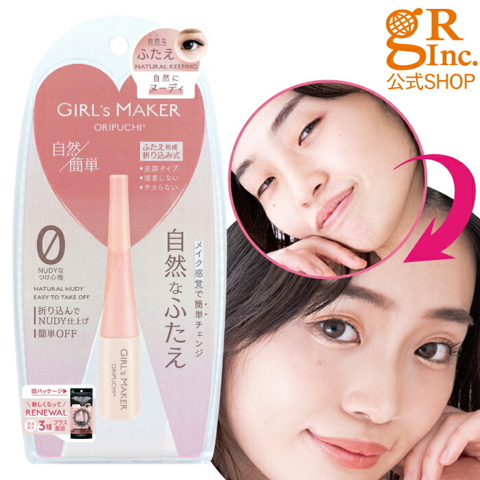 即納】 GR ガールズメーカー エタニティライン アルファ プラス 二重