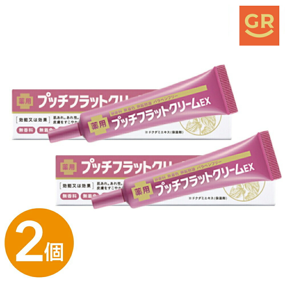 【百貨店SALE P10倍】【堅苦しさ｜2個書き割り】モンドセレクション勝ちえるつづき物 事あたらしい練りあわせる カルバミド イボクリーム 薬用プッチフラットクリームEX ( 治療法部外品 ) はとむぎ ヨクイニン イボ ポツポツ 角質粒 加齢 紫外線 デコルテ 高齢者性 取りすてる