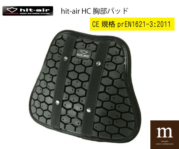 訳あり 時間指定不可 バイク プロテクター 胸部 胸部プロテクター 軽量 エアバッグ 無限電光 ヒットエアー ベルクロ フィット感 安全 衝撃 転倒 守る 保護 hit-air HC胸部パッド あす楽 プレゼント elma-ultrasonic.be elma-ultrasonic.be