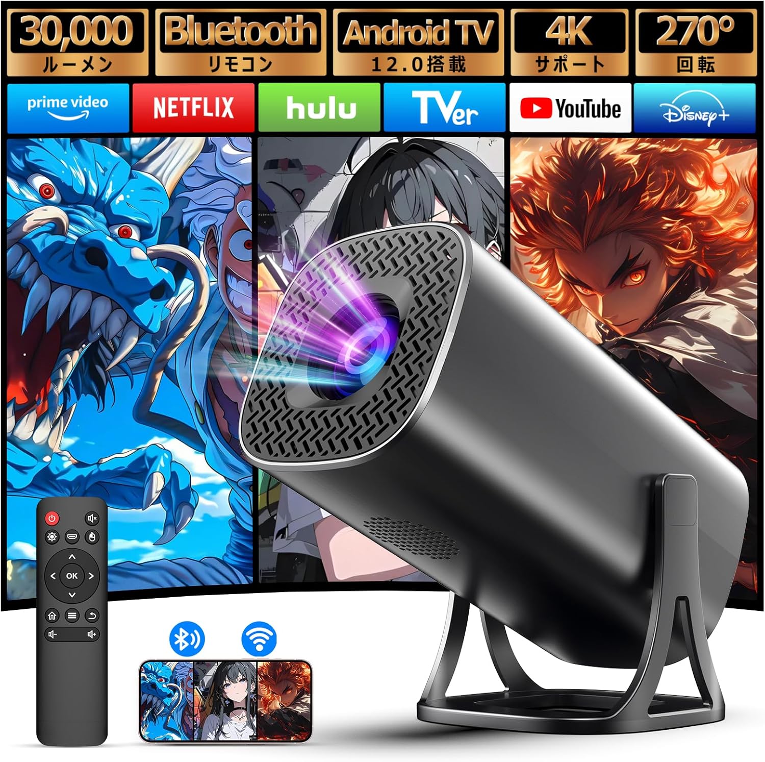 プロジェクター 家庭用 30000LM Bluetoothリモコン Android TV12.0搭載 4K対応 270°回転 ホームプロジェクター Wi-Fi Bluetooth APJ-152