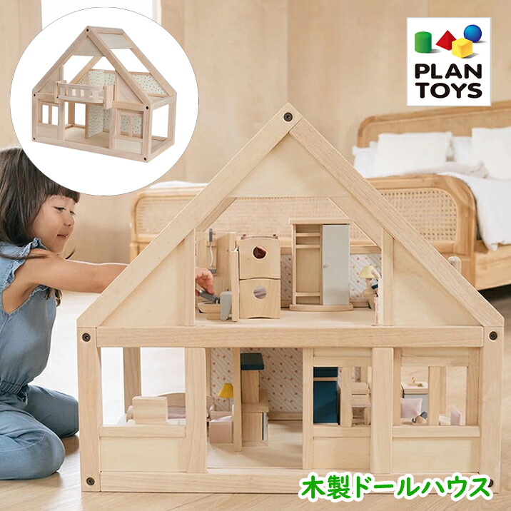 プラントイ 木のおもちゃ マイファーストドールハウス 家 おままごと 木製玩具 知育玩具 かわいい 人形の家 ごっこ遊び|木のおもちゃと雑貨 Sora