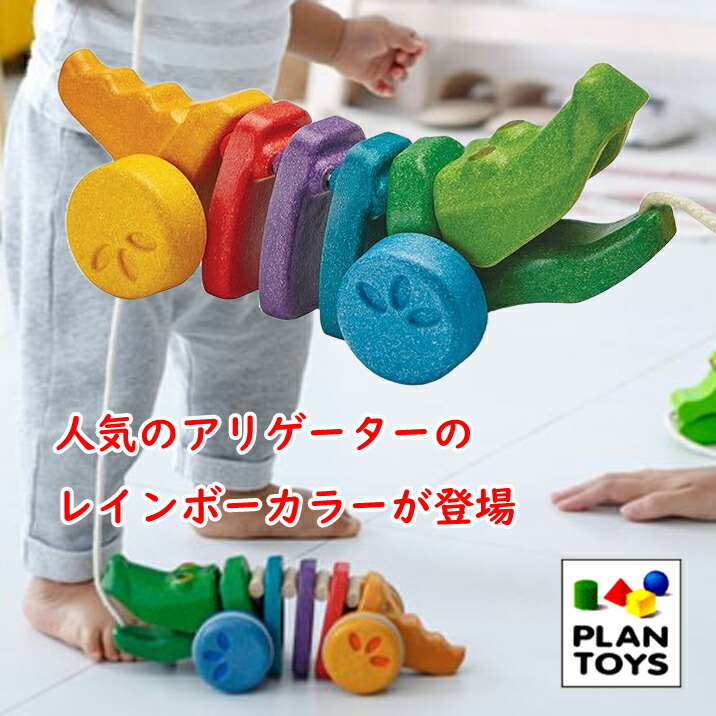 楽天市場】O Woody World おさんぽワニさん 1歳6ヶ月 1歳半 知育