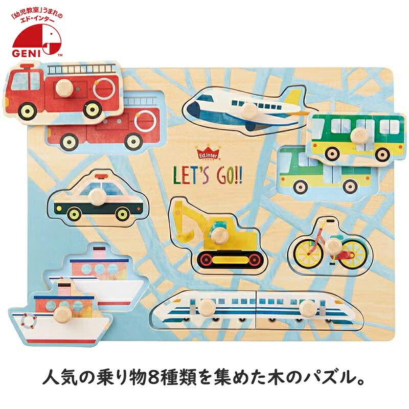 木のおもちゃ木のパズルわくわくのりもの車木製玩具知育玩具
