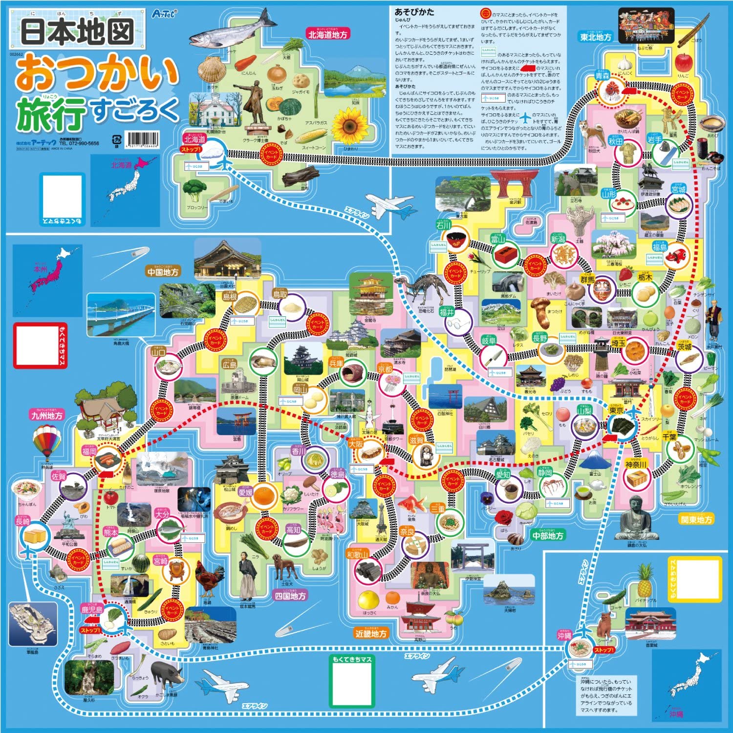 楽天市場 すごろく 日本地図名物名産 サイコロ 都道府県 ボードゲーム 子供 知育玩具 あす楽対応 木のおもちゃと雑貨 Sora