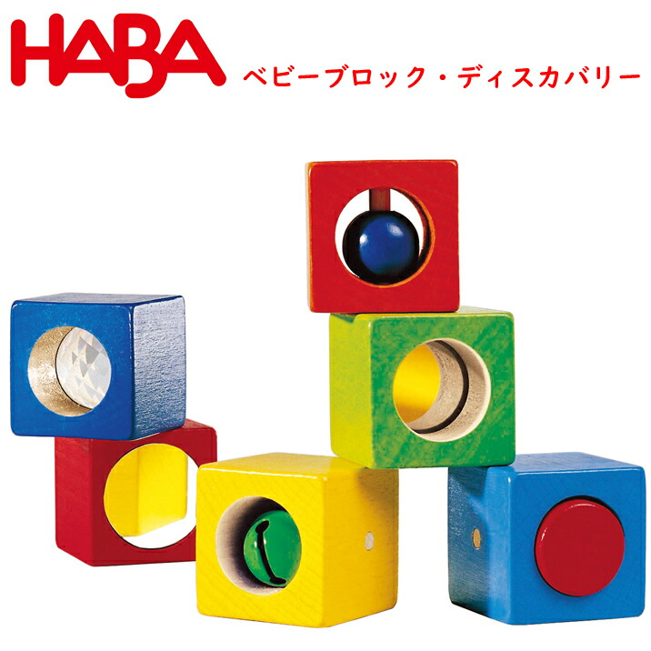 楽天市場】HABA ハバ 木のおもちゃ ドイツ製 組立てクーゲルバーン基本
