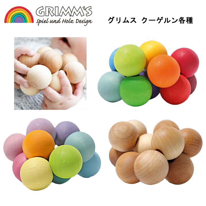 楽天市場】グリムス 木のおもちゃ レインボーローラー・40 カラフル