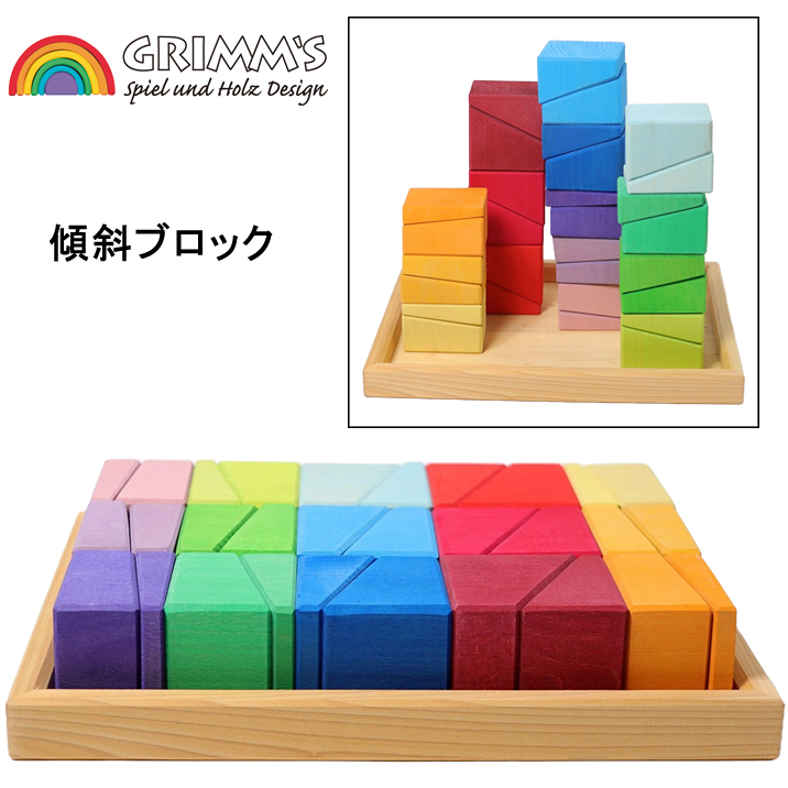 グリムス　にじのステップブロック　100ピース　grimms　積み木 楽天市場】【割引クーポン配布中】ラッピング可 グリムスGRIMM'S
