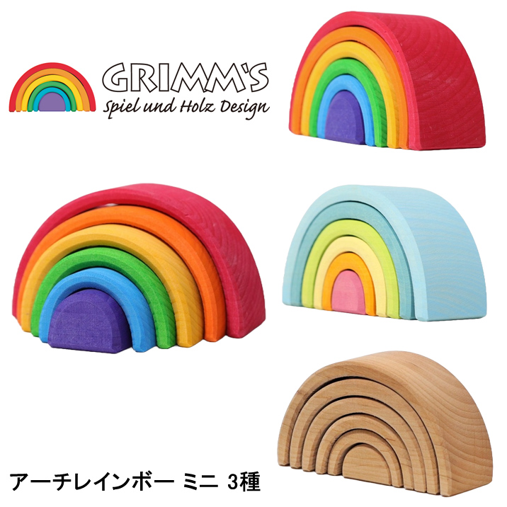 【正規品】Grimm's カラフル半円形積み木 アーチレインボー グリムス 知育 gm10700_main.jpg